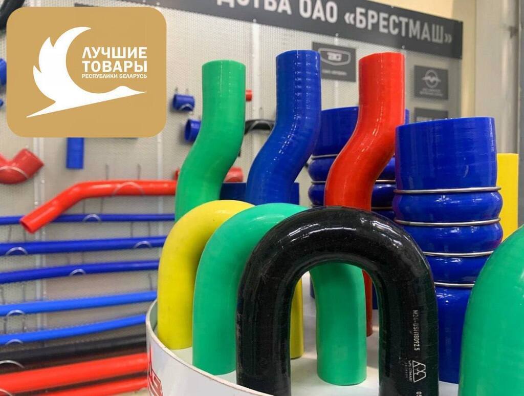 Силиконовые патрубки стали лауреатами «Лучшие товары Республики Беларусь» в номинации «Продукция производственно-технического назначения»