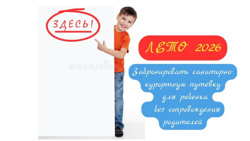 Летние смены 2026